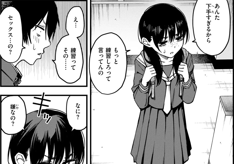 エロ漫画作品『陰キャ同士の付き合う直前が一番エロいよね#2』作者:どじろー