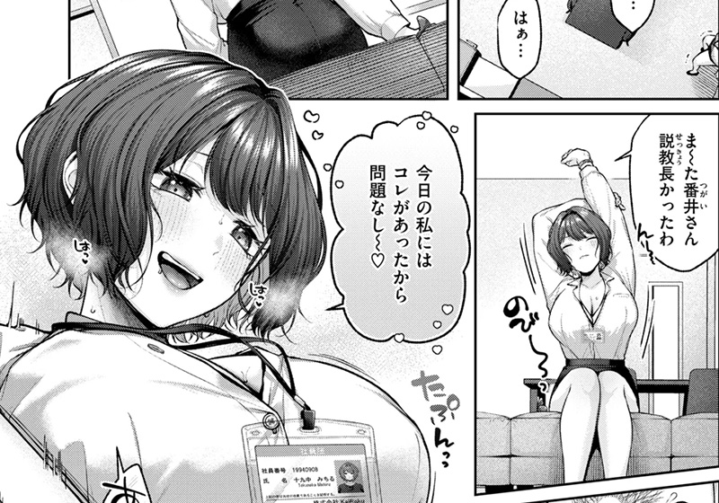 エロ漫画作品『お説教プレジャー』作者:柚十扇