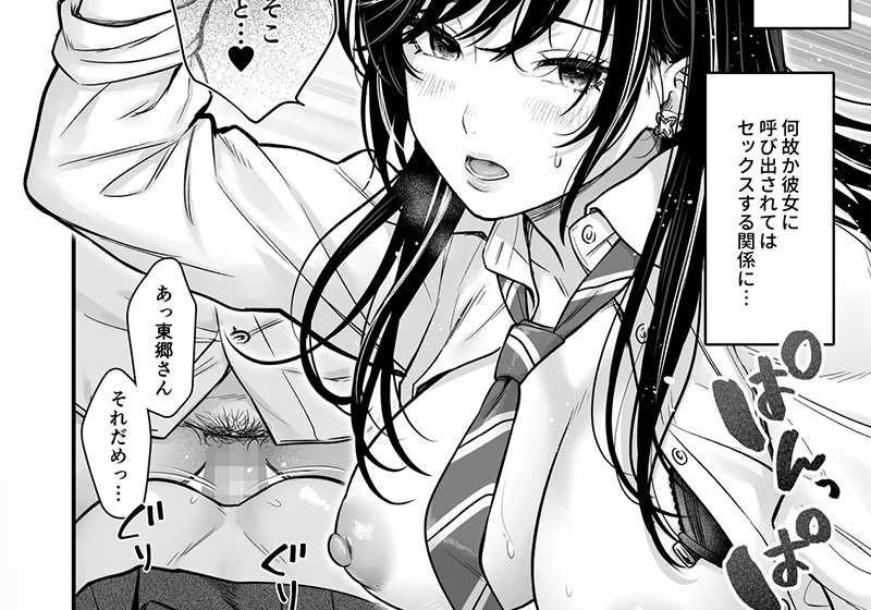 エロ漫画作品『クラスのクールギャルと呼び出し×××2』作者:こんてつ