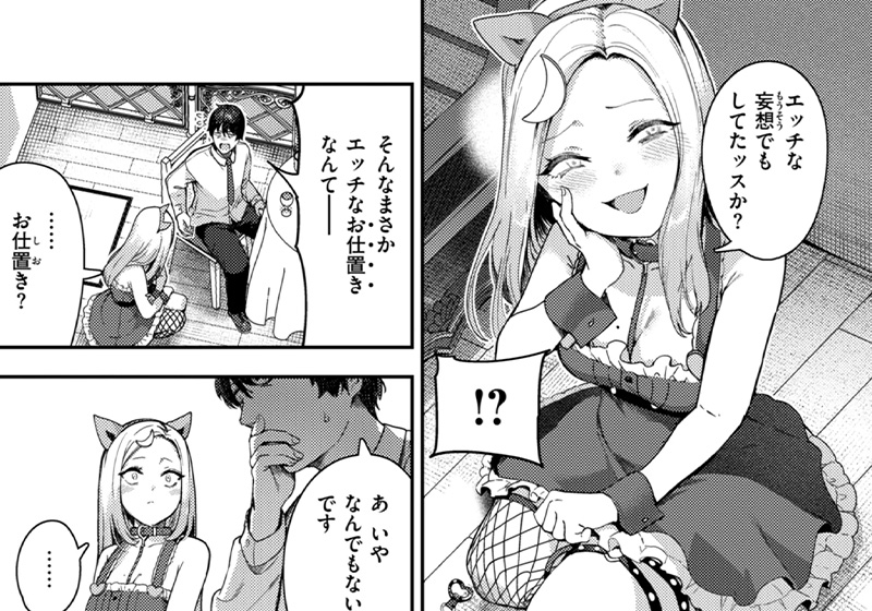 エロ漫画作品『どすけべコンセプト』作者:いつつせ