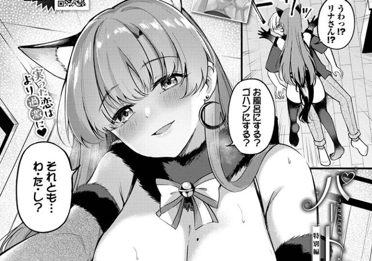 新着エロ漫画「【エロ漫画】紺菓先生の『パートナー 特別編』年上彼女と迎える、甘くて刺激的な“恋人の夜”」作者:紺菓