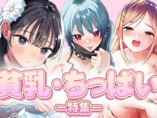 エロ漫画作品『贄の少女退魔師は無抵抗〜本当は快楽に弱くて背が低くて少し尻がでかい〜』作者:肉棒魔羅ノ進
