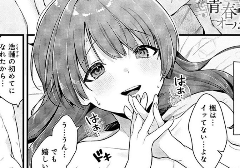 新着エロ漫画「【エロ漫画】餅田こゆび先生先生の「青春オーバーチュア」おっとり巨乳JKと再燃イチャラブ再戦エッチ」作者：餅田こゆび