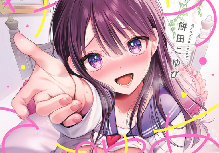 新着エロ漫画「【エロ漫画】餅田こゆび先生の「ゆあぴゅあ」やさしさと実用性が詰まった甘エロ短編集」作者：餅田こゆび