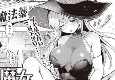 魔女のヒミツ
