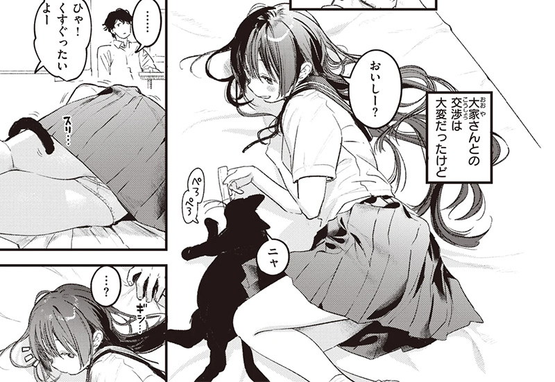 エロ漫画作品『たべかけ』作者:楝蛙