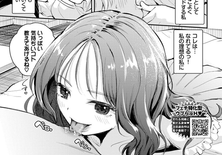新着エロ漫画「【エロ漫画】はつやすみ先生の「理想ムリそう！？」理想と現実に翻弄される先輩OL」作者：はつやすみ