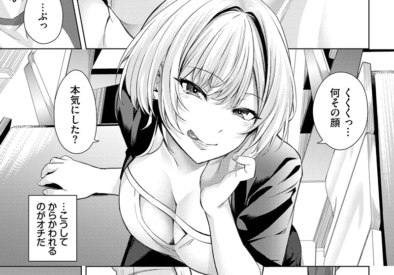 エロ漫画作品『サイテーなトモダチ』作者:いわほし