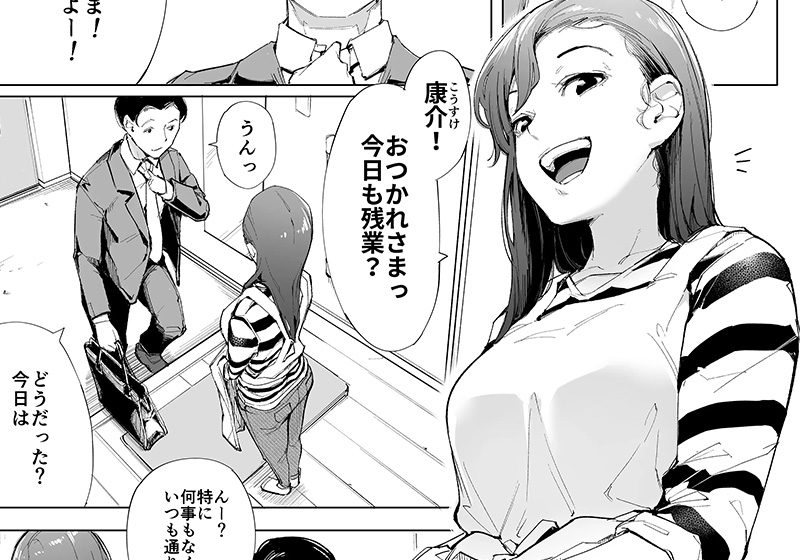 エロ漫画作品『私は妻で母で、ただの雌1』作者:下級武士