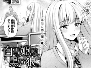 エロ漫画作品『Melt with you:白雪姫と黒い狼♥』作者:紺菓