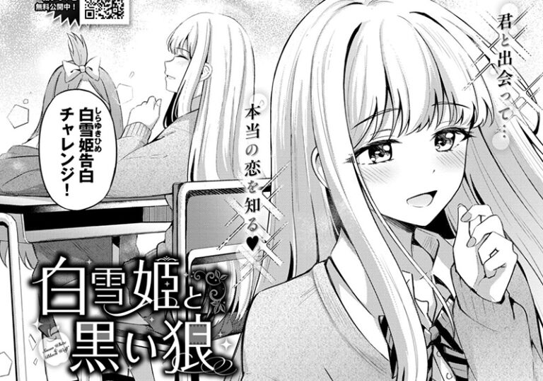 新着エロ漫画「【エロ漫画】紺菓先生の「白雪姫と黒い狼』秘密の甘々同級生ラブ」作者：紺菓