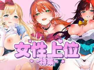 エロ漫画作品『押せ！推せ！西園寺さん』作者：もじゃりん