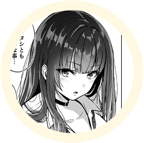 エロ漫画作品『ギャルとめっちゃ生ハメ中出しえっちするハナシ:じと美編』作者:坂本商店(西沢みずき)