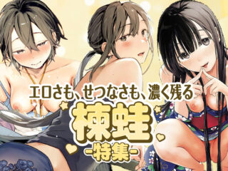 エロ漫画作品『背中越しのモノローグ』作者:楝蛙