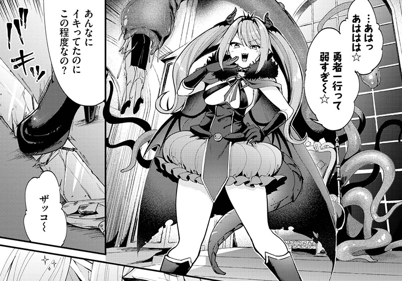 エロ漫画作品『魔王ちゃんのわからせ方』作者:るりまる