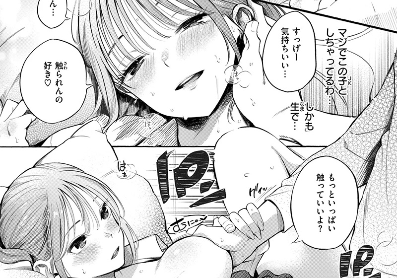 エロ漫画作品『制服とスーツ』作者：さんじゅうろう