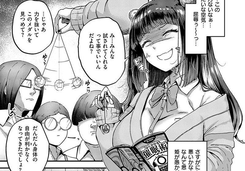 エロ漫画作品『オタサーは姫のモノっ!』作者:芦名めろう