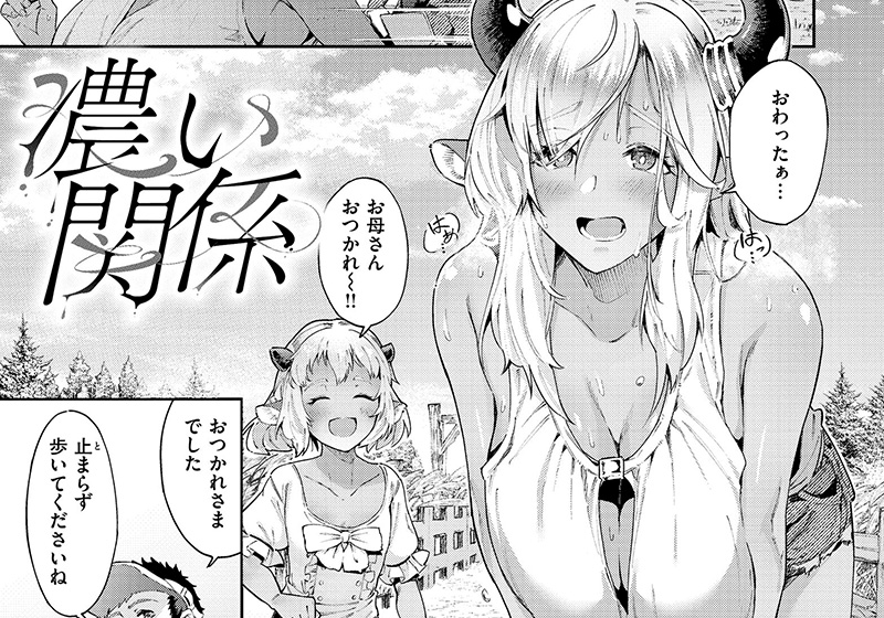 エロ漫画作品『濃い関係』作者:Croriin