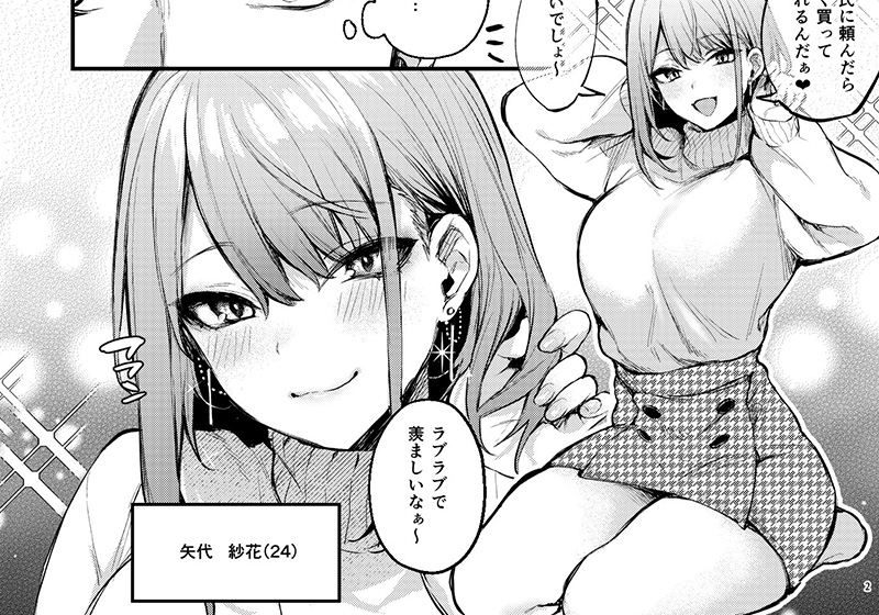 エロ漫画作品『満たされて目覚める朝に、地味な朝食を』作者:だにまる