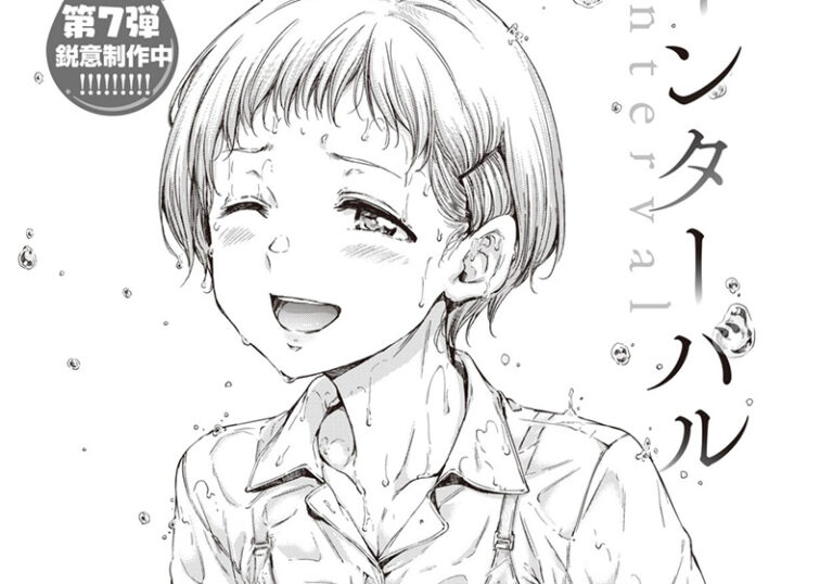 新着エロ漫画「【エロ漫画】Hamao先生の「インターバル」青春の初エッチが光る一冊」作者：Hamao