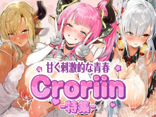 エロ漫画作品『悪魔の花嫁』作者:Croriin