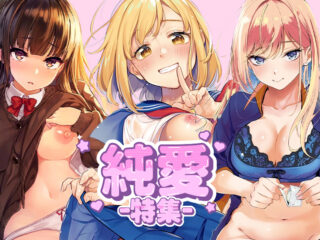 エロ漫画作品『押せ！推せ！西園寺さん』作者：もじゃりん