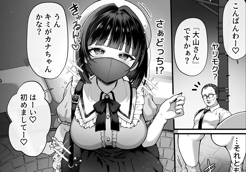 エロ漫画作品『カナちゃん返り討ち!凸した変態おぢのエグい電マ責めで連続絶頂』作者:nama