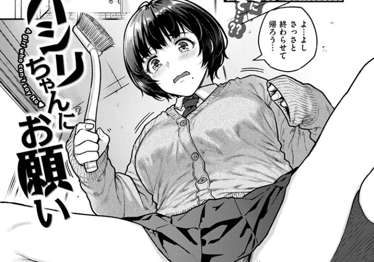 新着エロ漫画「【エロ漫画】さじぺん先生の「パシリちゃんにお願い」断れない幼馴染の初体験物語」作者：さじぺん