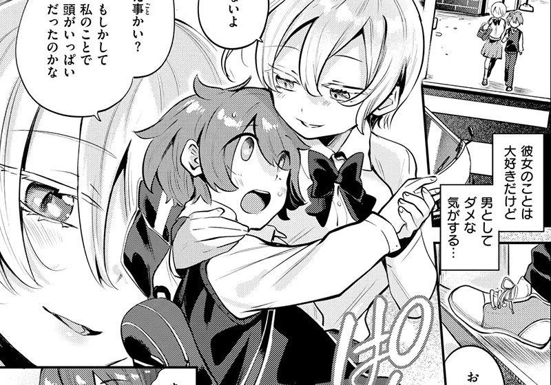エロ漫画作品『彼女はボクの王子様』作者:しらないひとし
