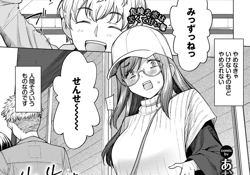 エロ漫画作品『先生は大人だから』作者:あおやまきいろ。