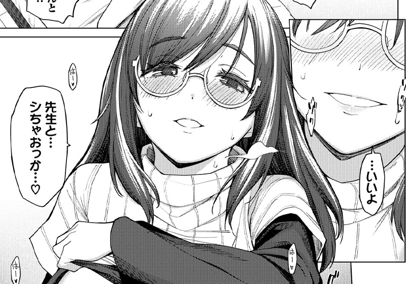 エロ漫画作品『先生は大人だから』作者:あおやまきいろ。