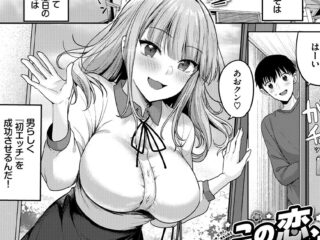 巨乳・爆乳ジャンルエロ漫画『この恋、女装つき』作者：香山リム