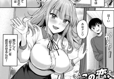 この恋、女装つき