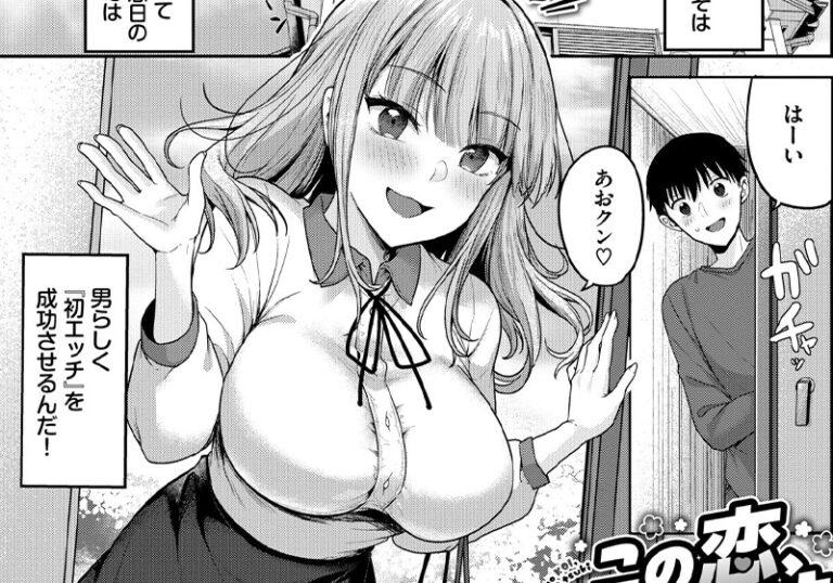 新着エロ漫画「【エロ漫画】香山リム先生の「この恋、女装つき」膝枕から始まる、甘やかしの初エッチ」作者：香山リム