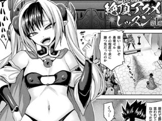 ちっぱい・貧乳ジャンルエロ漫画『ザコイキ魔王の絶頂アクメレッスン 第1夜【単話】』作者：ソメジマ