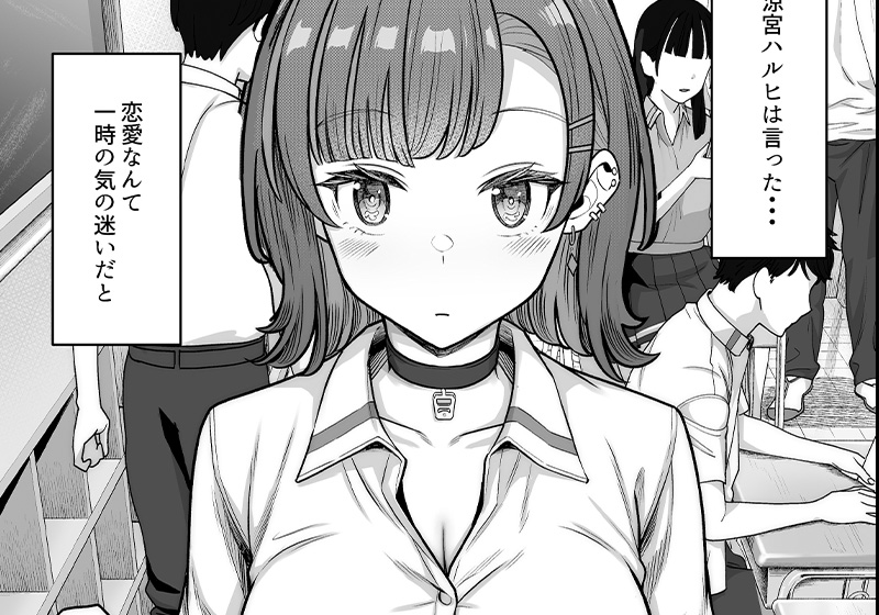エロ漫画作品『無機質ギャルと甘々な恋愛』作者:高野友宏