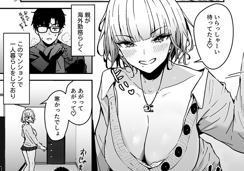 エロ漫画作品『金髪長乳ギャルに逆デリヘル扱いされている俺の話』作者:ウニトシキ