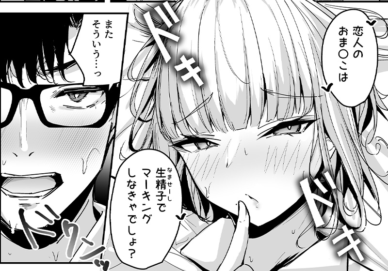 エロ漫画作品『金髪長乳ギャルに逆デリヘル扱いされている俺の話2』作者:ウニトシキ