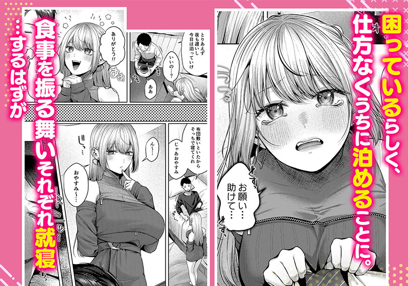 エロ漫画作品『拾った金髪ギャルに振り回される暮らしも、案外悪くないのかもしれない』作者:柚十扇