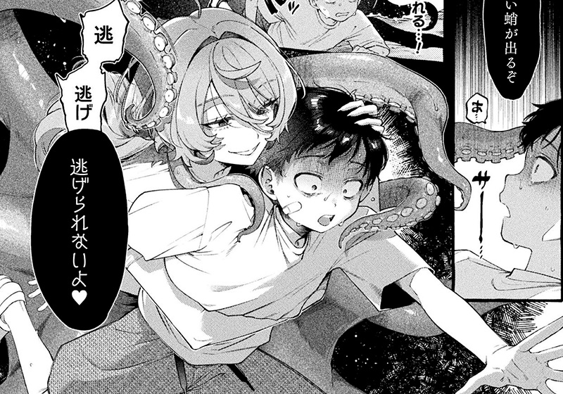 エロ漫画作品『人喰い蛸はコドモが欲しい』作者:za9k0