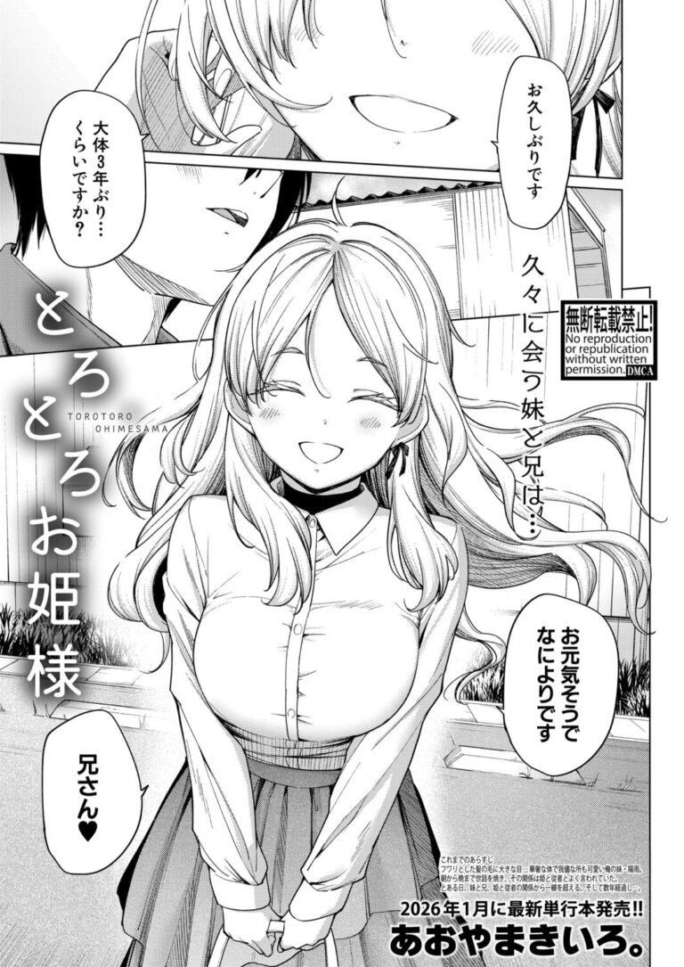 新着エロ漫画「【エロ漫画】あおやまきいろ。先生の「とろとろお姫様」再会が呼び起こす禁断の甘さ」作者：あおやまきいろ。