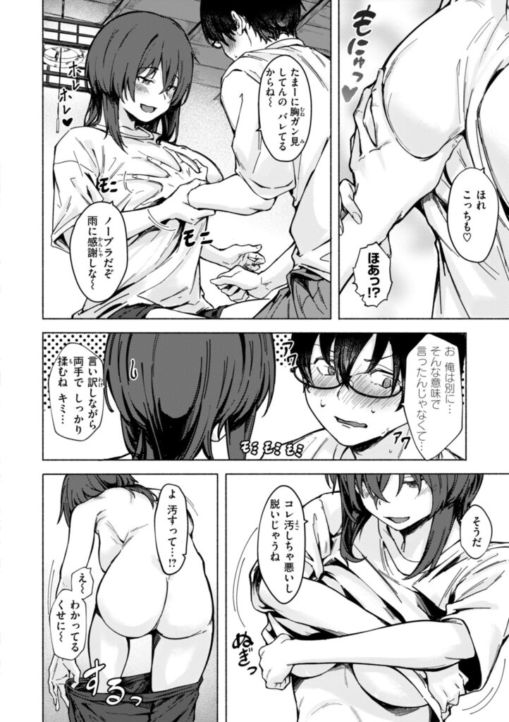 エロ漫画作品『ちょっと貸して』作者:荒巻越前