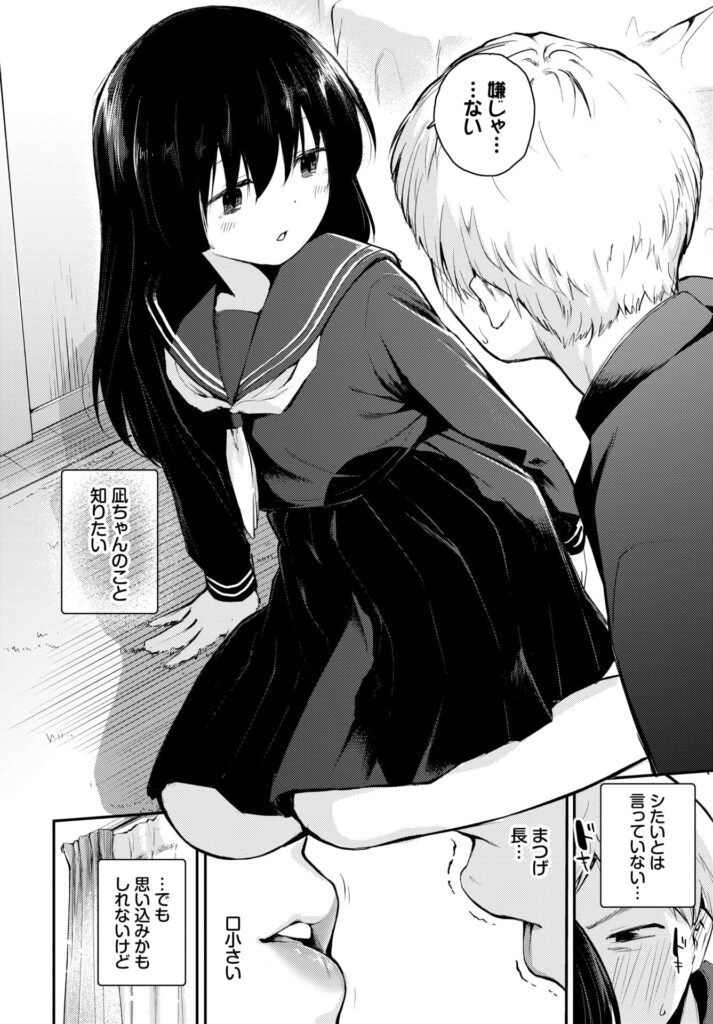 エロ漫画作品『凪の潮騒』作者:はつやすみ