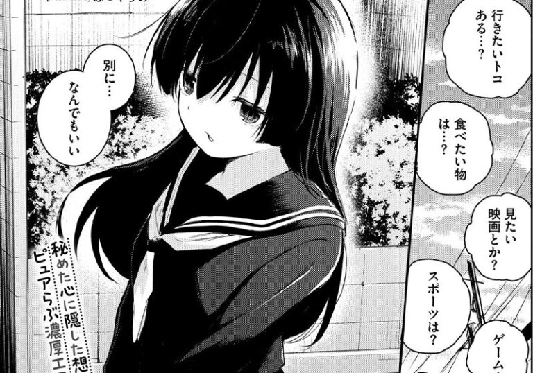 新着エロ漫画「【エロ漫画】はつやすみ先生の「凪の潮騒」無表情彼女が静かな恋」作者：はつやすみ