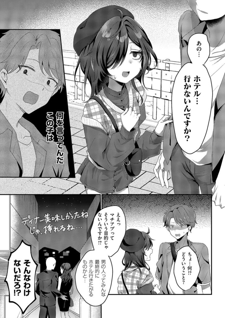エロ漫画作品『陰キャJD えみるちゃんはハメてみたい!!!!』作者:歩滝