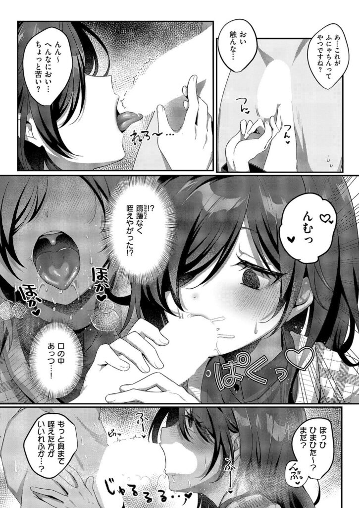 エロ漫画作品『陰キャJD えみるちゃんはハメてみたい!!!!』作者:歩滝