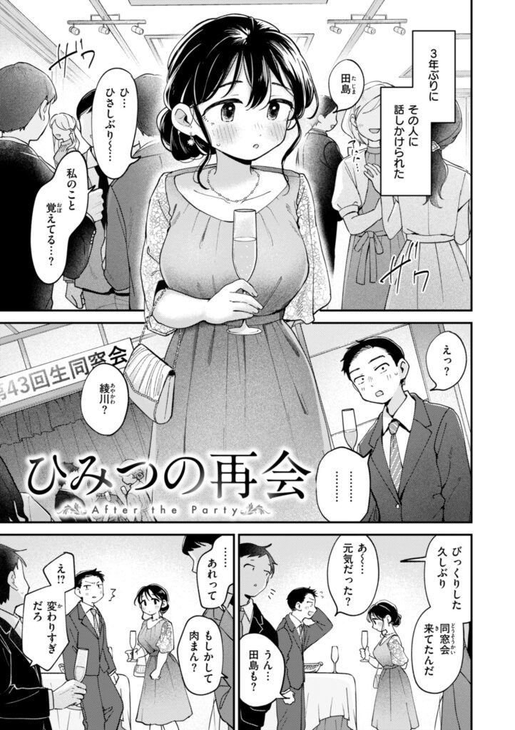 エロ漫画作品『ひみつの再会』作者:南文夏
