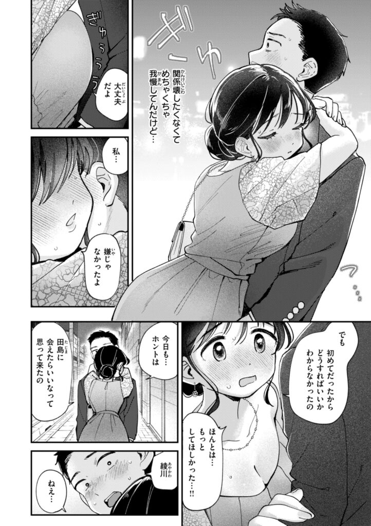 エロ漫画作品『ひみつの再会』作者:南文夏