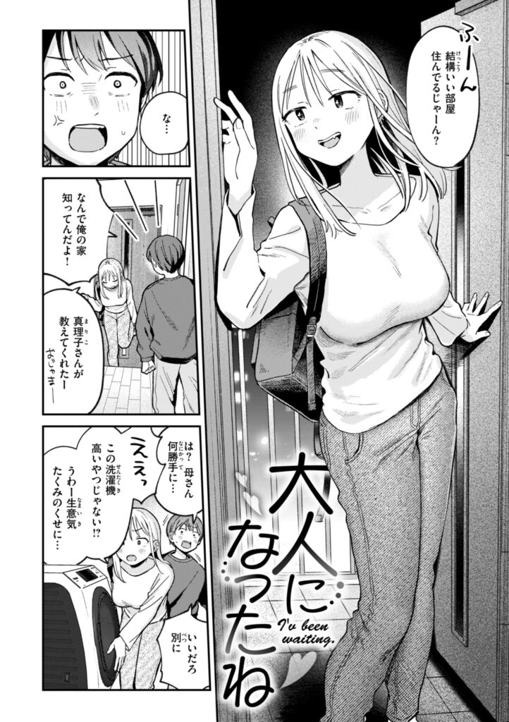 エロ漫画作品『大人になったね』作者:南文夏