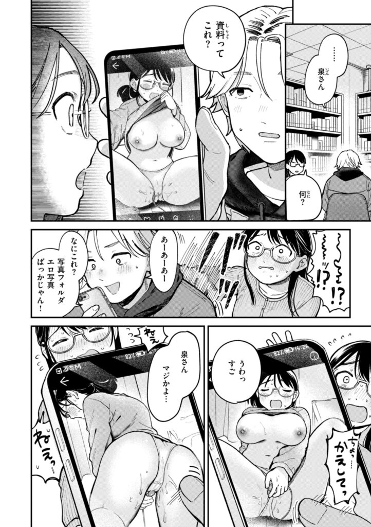 エロ漫画作品『知らないカタチ』作者:南文夏